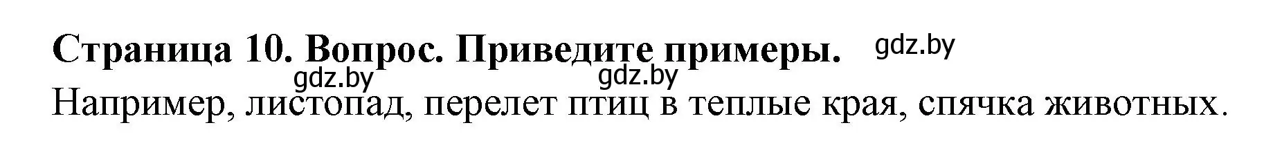 Решение номер 5 (страница 10) гдз по географии 7 класс Кольмакова, Лопух, учебник