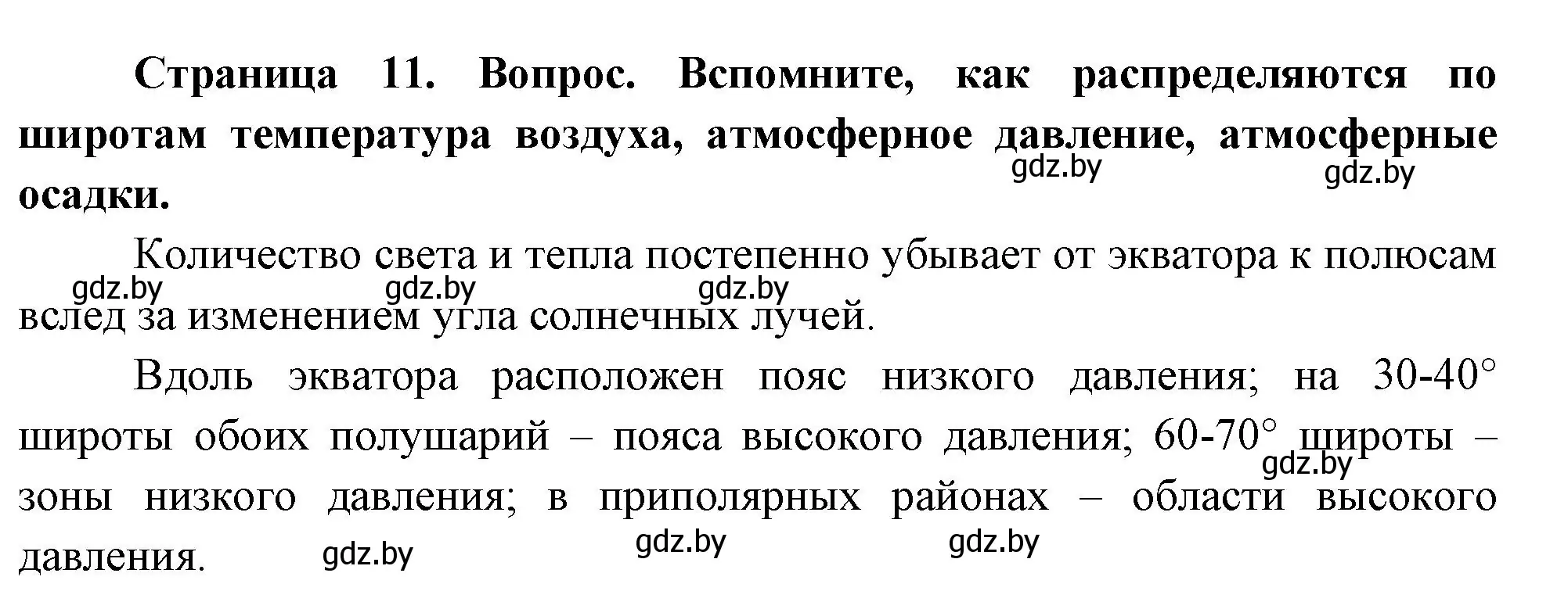 Решение номер 6 (страница 11) гдз по географии 7 класс Кольмакова, Лопух, учебник