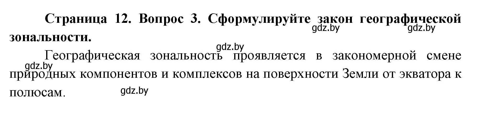 Решение номер 3 (страница 12) гдз по географии 7 класс Кольмакова, Лопух, учебник