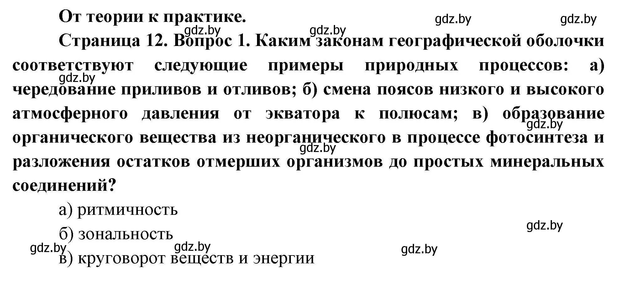 Решение номер 1 (страница 12) гдз по географии 7 класс Кольмакова, Лопух, учебник