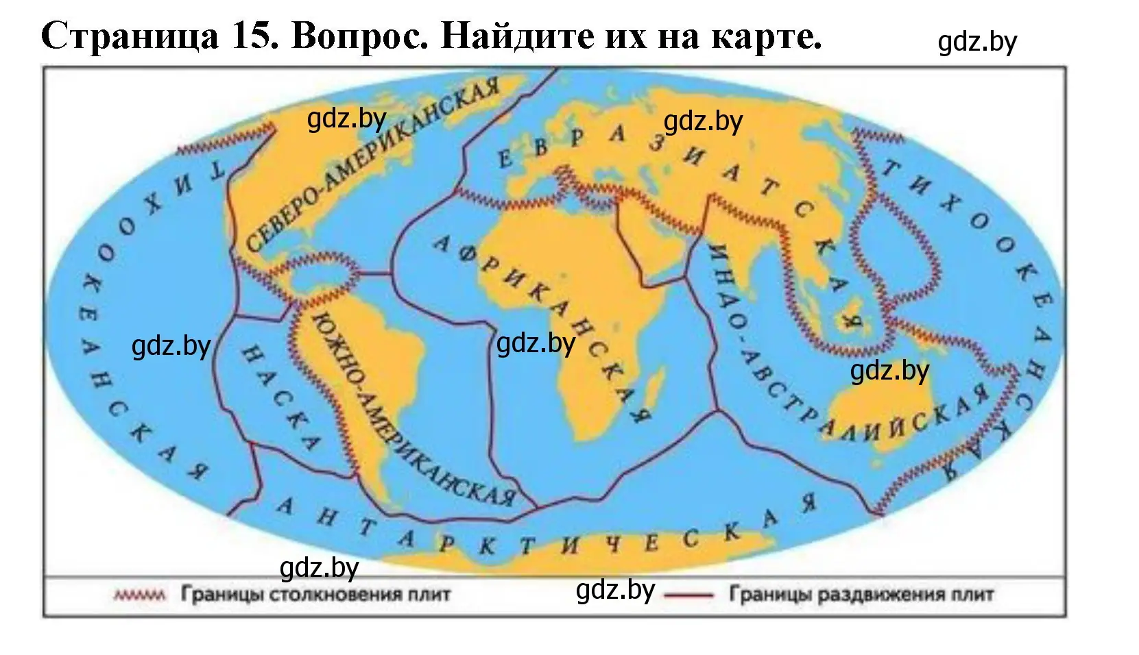 Решение номер 1 (страница 15) гдз по географии 7 класс Кольмакова, Лопух, учебник