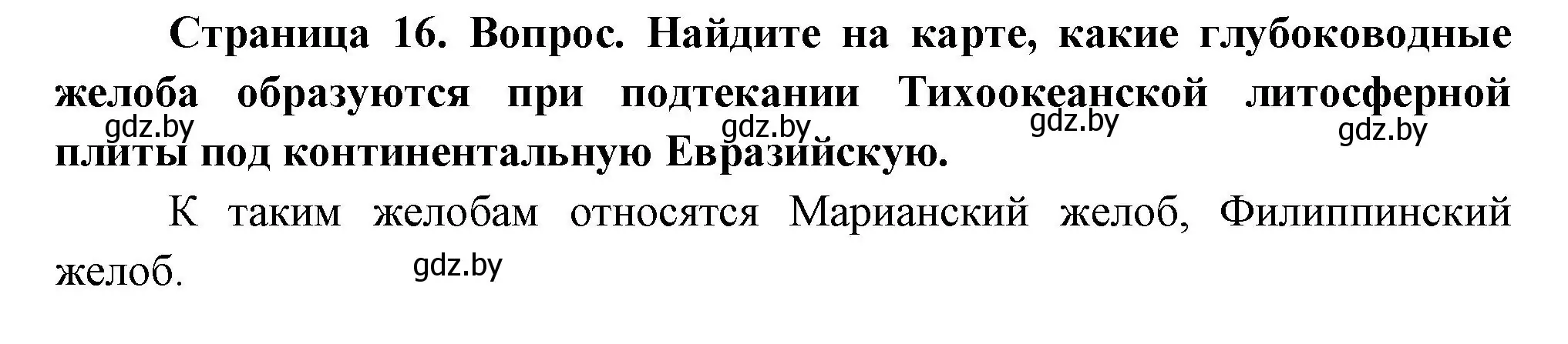 Решение номер 2 (страница 15) гдз по географии 7 класс Кольмакова, Лопух, учебник