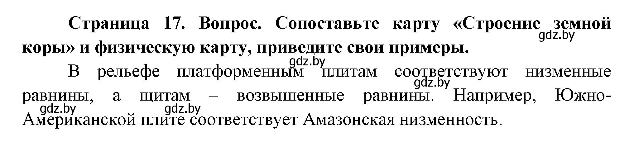 Решение номер 3 (страница 17) гдз по географии 7 класс Кольмакова, Лопух, учебник