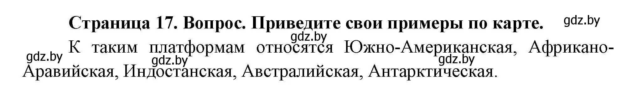 Решение номер 4 (страница 17) гдз по географии 7 класс Кольмакова, Лопух, учебник