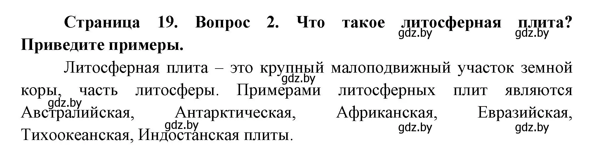 Решение номер 2 (страница 19) гдз по географии 7 класс Кольмакова, Лопух, учебник