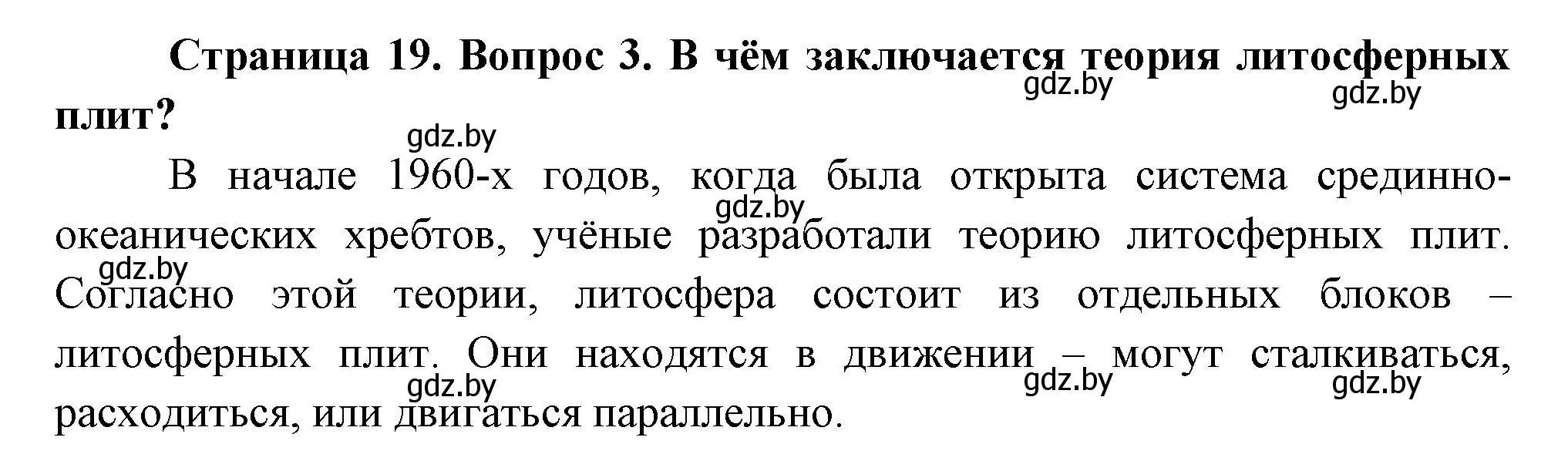 Решение номер 3 (страница 19) гдз по географии 7 класс Кольмакова, Лопух, учебник