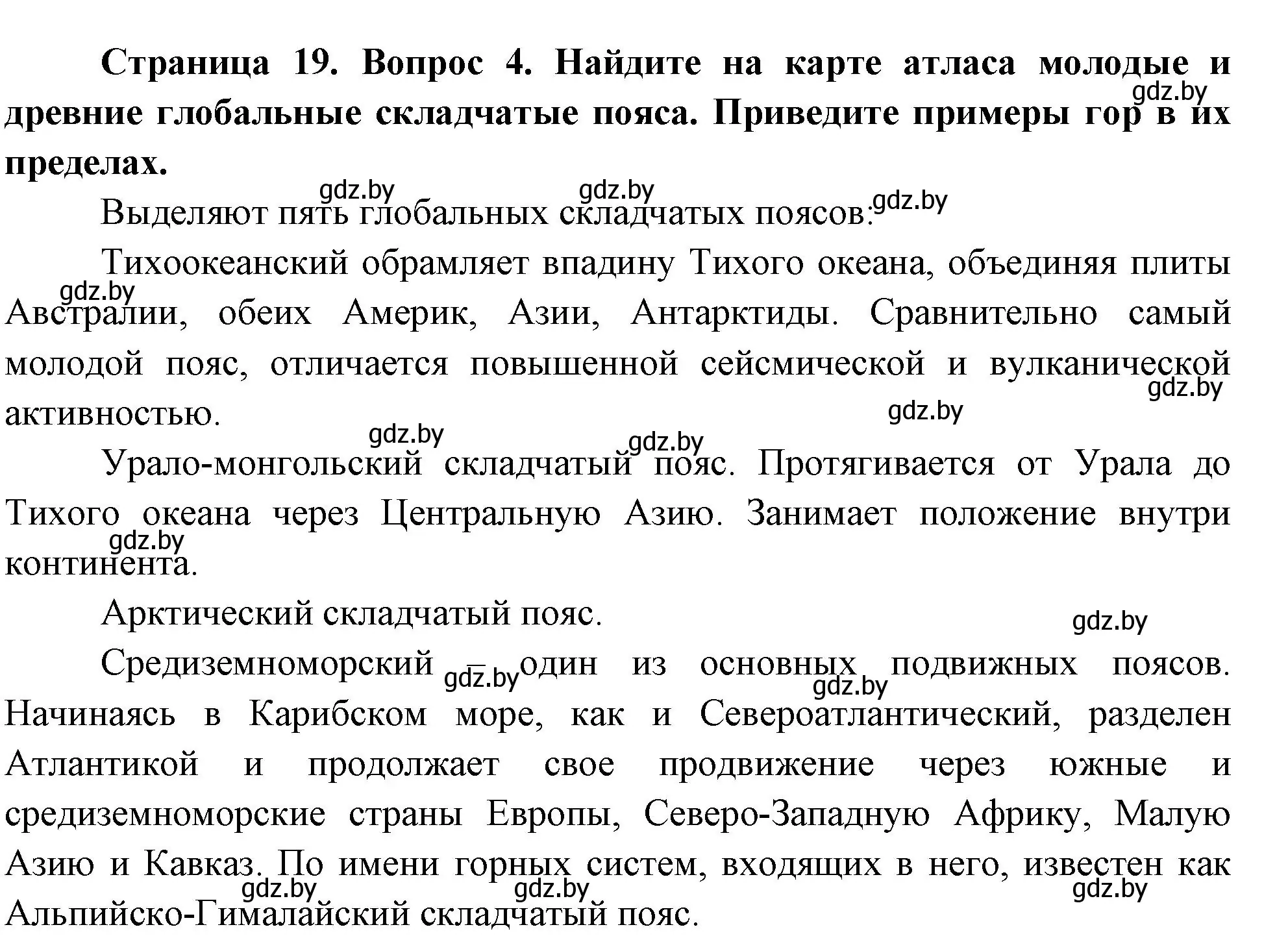 Решение номер 4 (страница 19) гдз по географии 7 класс Кольмакова, Лопух, учебник