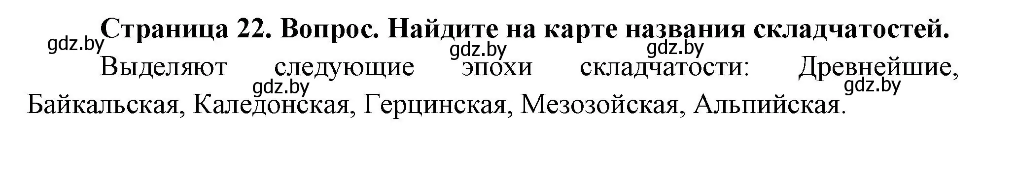 Решение номер 2 (страница 22) гдз по географии 7 класс Кольмакова, Лопух, учебник