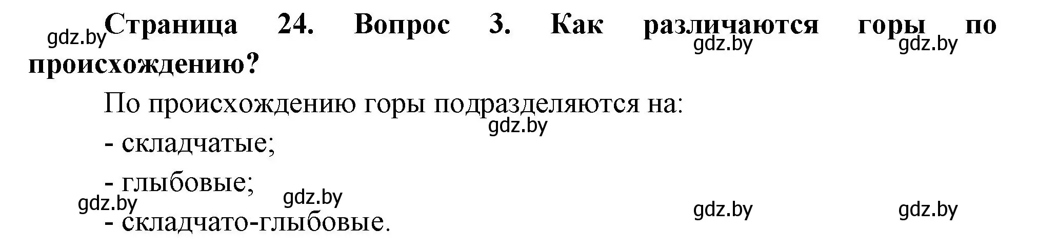 Решение номер 3 (страница 24) гдз по географии 7 класс Кольмакова, Лопух, учебник