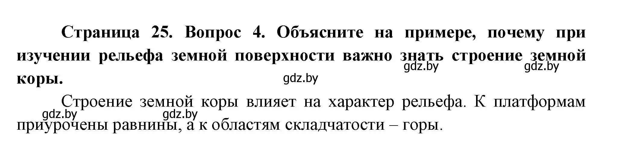 Решение номер 4 (страница 24) гдз по географии 7 класс Кольмакова, Лопух, учебник