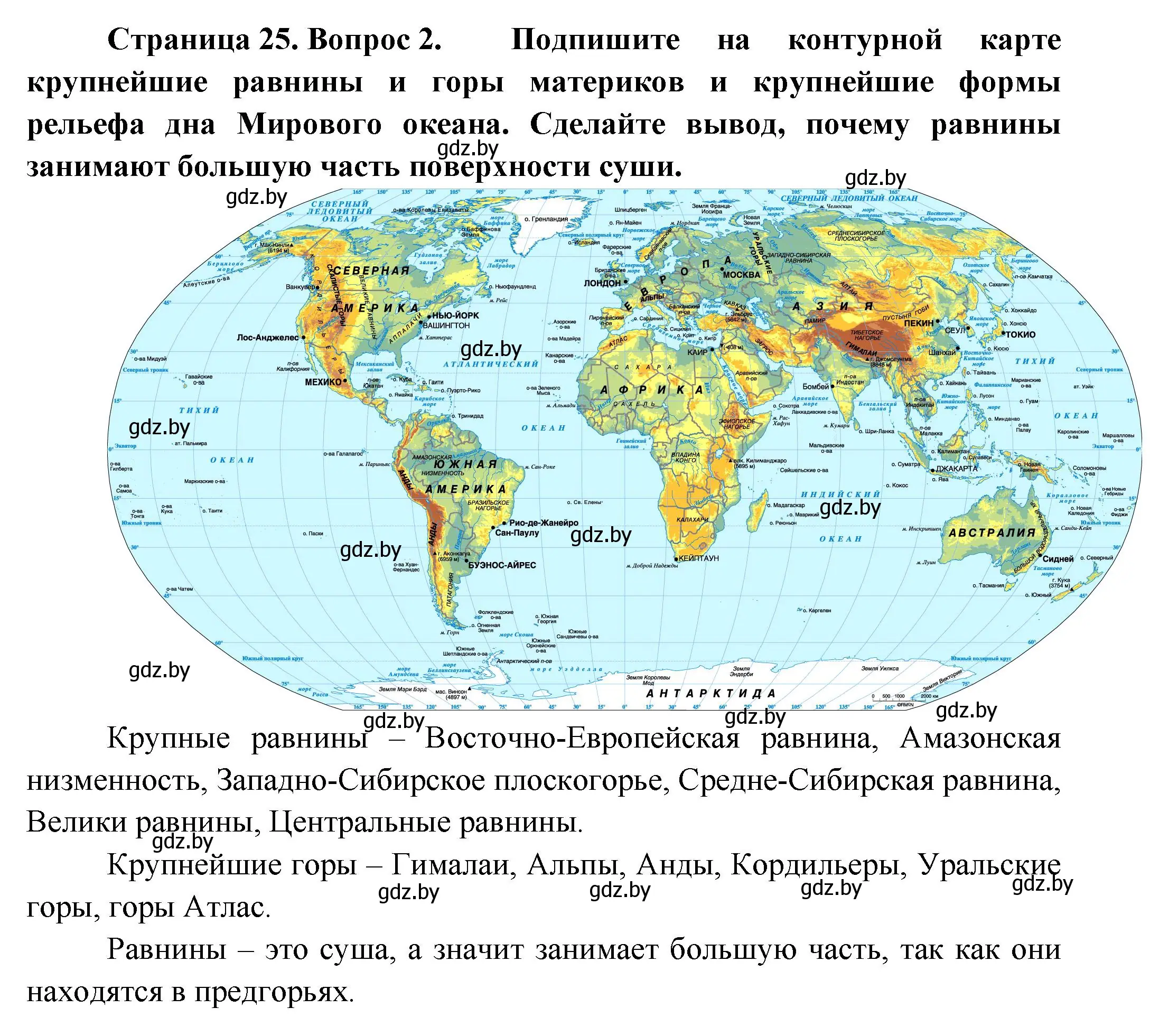 Решение номер 2 (страница 24) гдз по географии 7 класс Кольмакова, Лопух, учебник