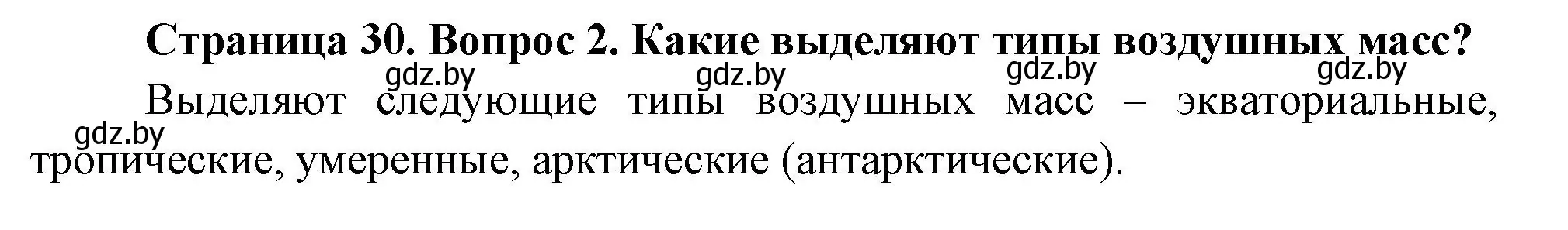 Решение номер 2 (страница 29) гдз по географии 7 класс Кольмакова, Лопух, учебник