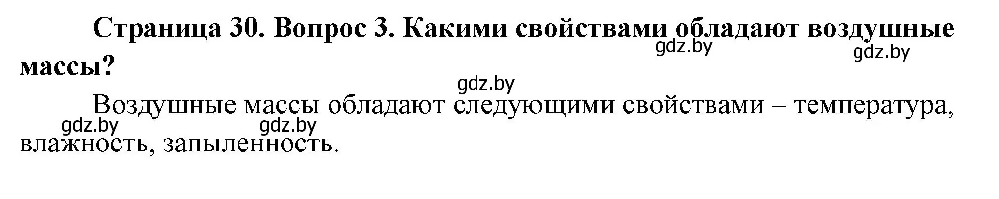 Решение номер 3 (страница 29) гдз по географии 7 класс Кольмакова, Лопух, учебник