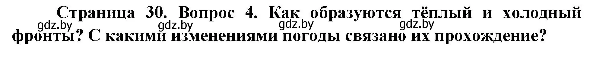 Решение номер 4 (страница 29) гдз по географии 7 класс Кольмакова, Лопух, учебник