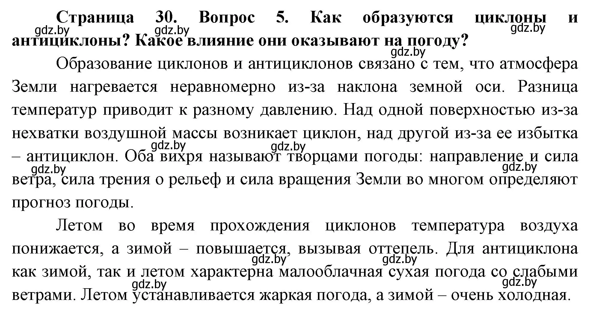 Решение номер 5 (страница 29) гдз по географии 7 класс Кольмакова, Лопух, учебник