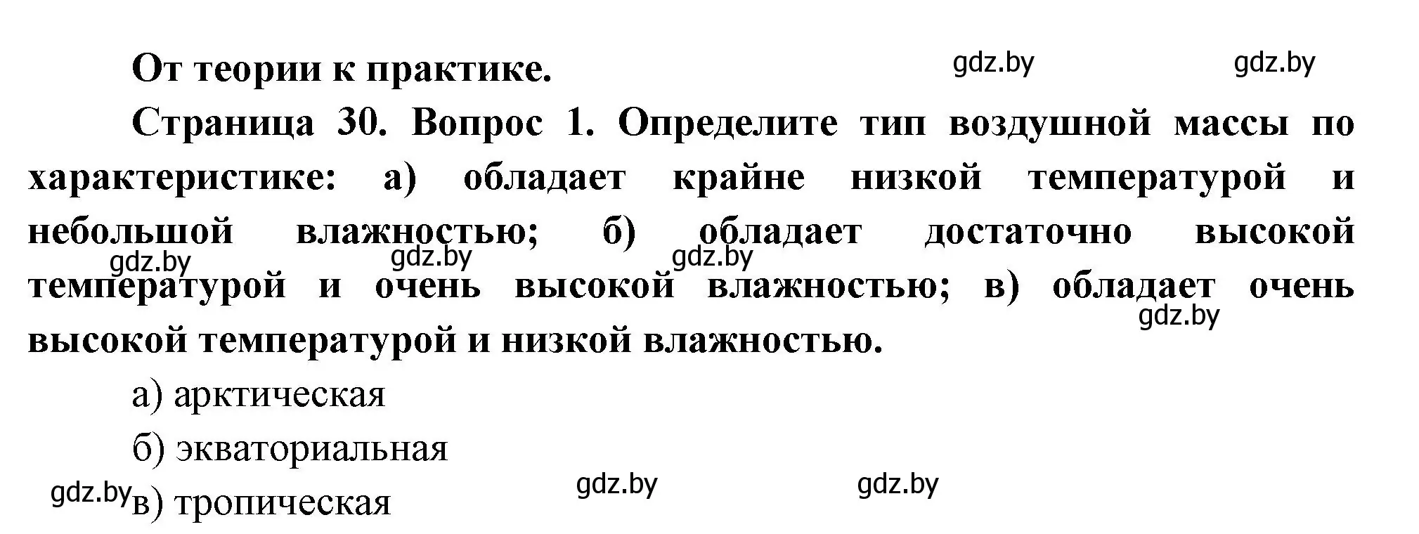 Решение номер 1 (страница 29) гдз по географии 7 класс Кольмакова, Лопух, учебник