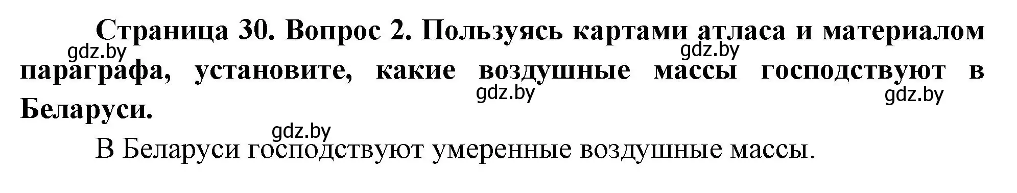 Решение номер 2 (страница 29) гдз по географии 7 класс Кольмакова, Лопух, учебник