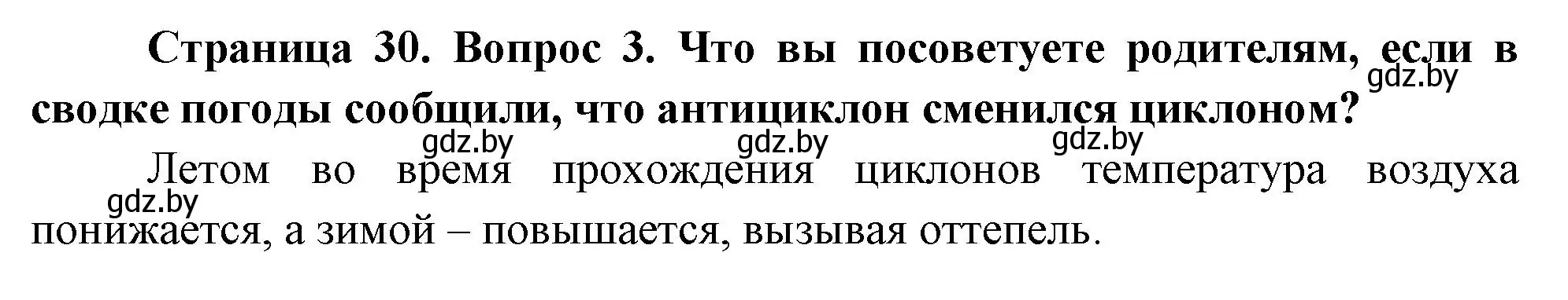 Решение номер 3 (страница 29) гдз по географии 7 класс Кольмакова, Лопух, учебник