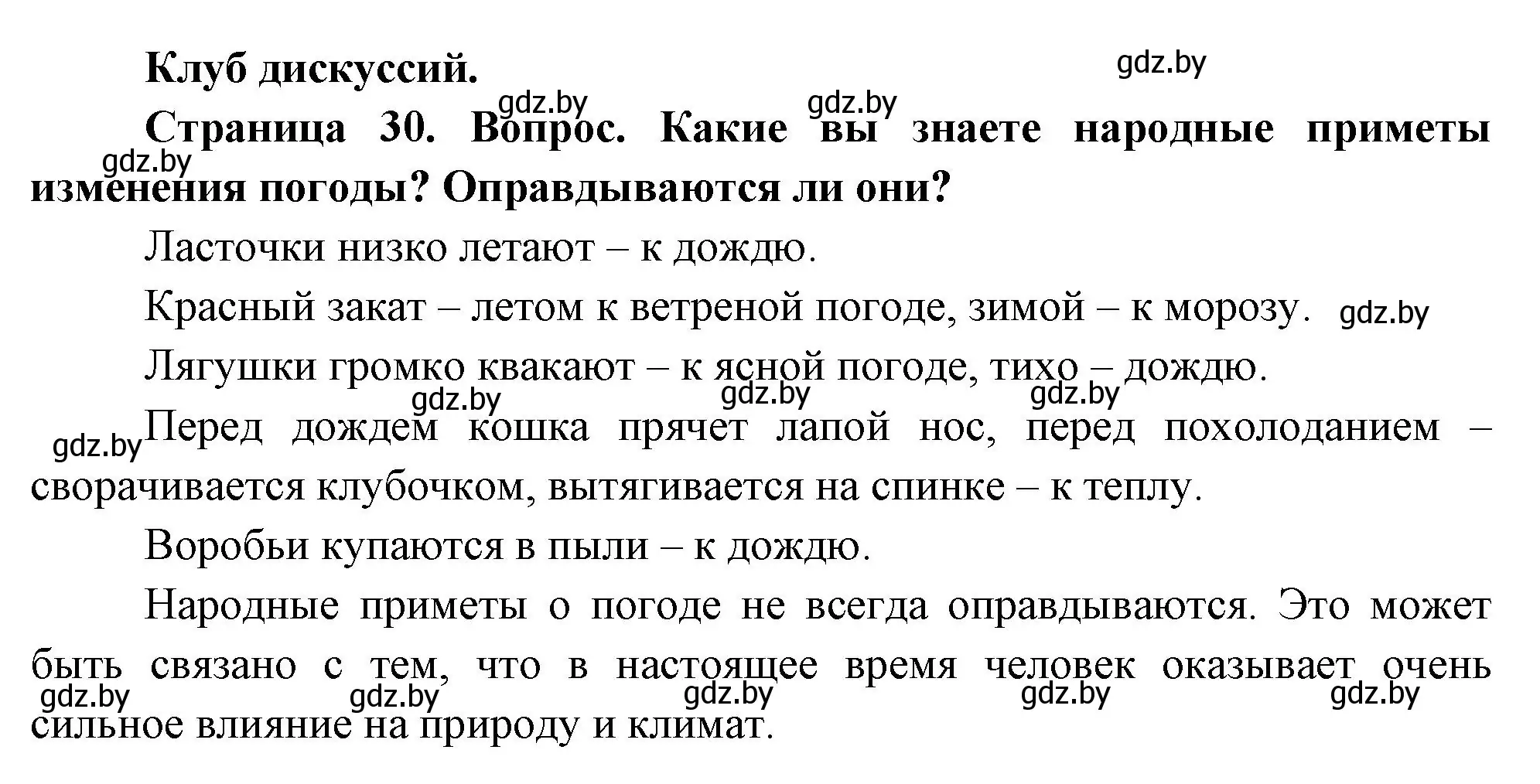 Решение  Клуб дискуссий (страница 30) гдз по географии 7 класс Кольмакова, Лопух, учебник