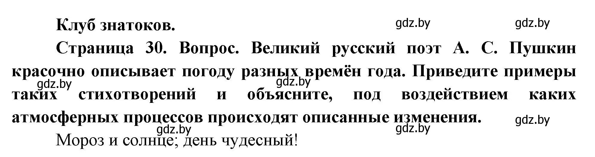 Решение  Клуб знатоков (страница 30) гдз по географии 7 класс Кольмакова, Лопух, учебник