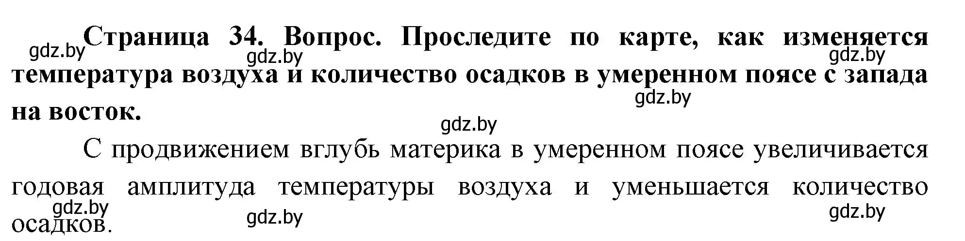 Решение номер 3 (страница 34) гдз по географии 7 класс Кольмакова, Лопух, учебник