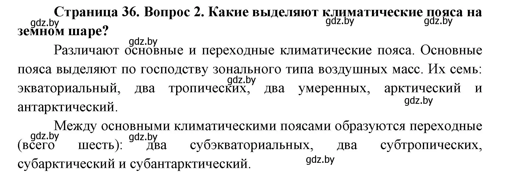 Решение номер 2 (страница 35) гдз по географии 7 класс Кольмакова, Лопух, учебник