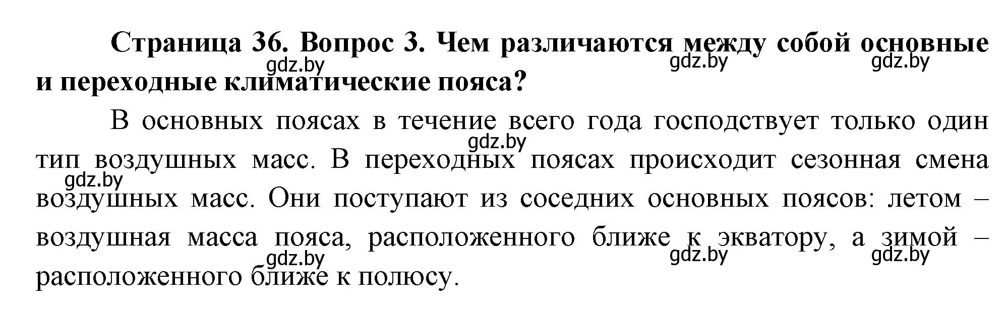 Решение номер 3 (страница 35) гдз по географии 7 класс Кольмакова, Лопух, учебник