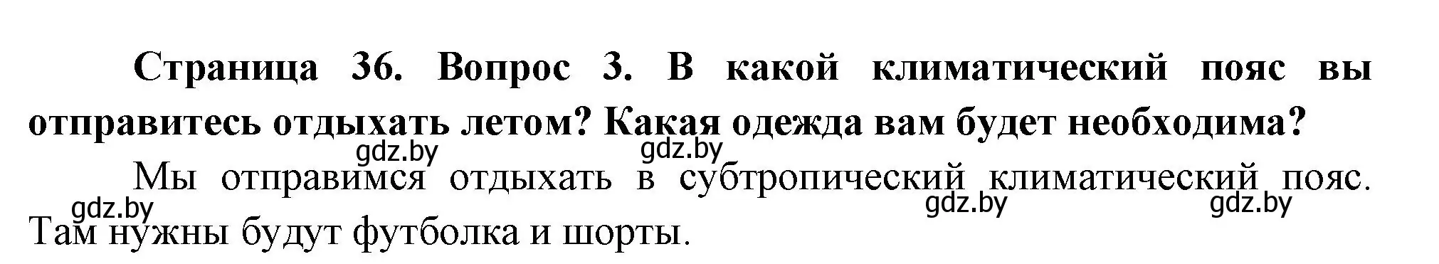 Решение номер 3 (страница 36) гдз по географии 7 класс Кольмакова, Лопух, учебник