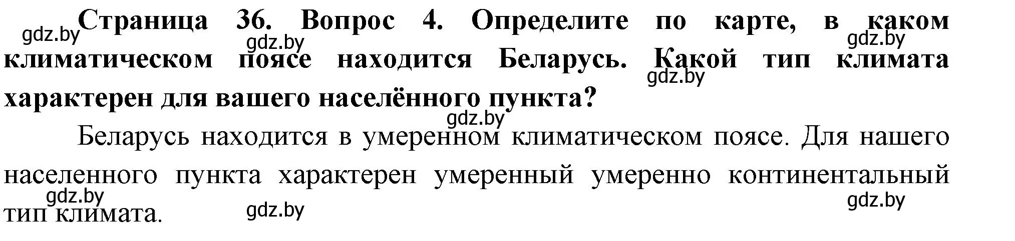 Решение номер 4 (страница 36) гдз по географии 7 класс Кольмакова, Лопух, учебник