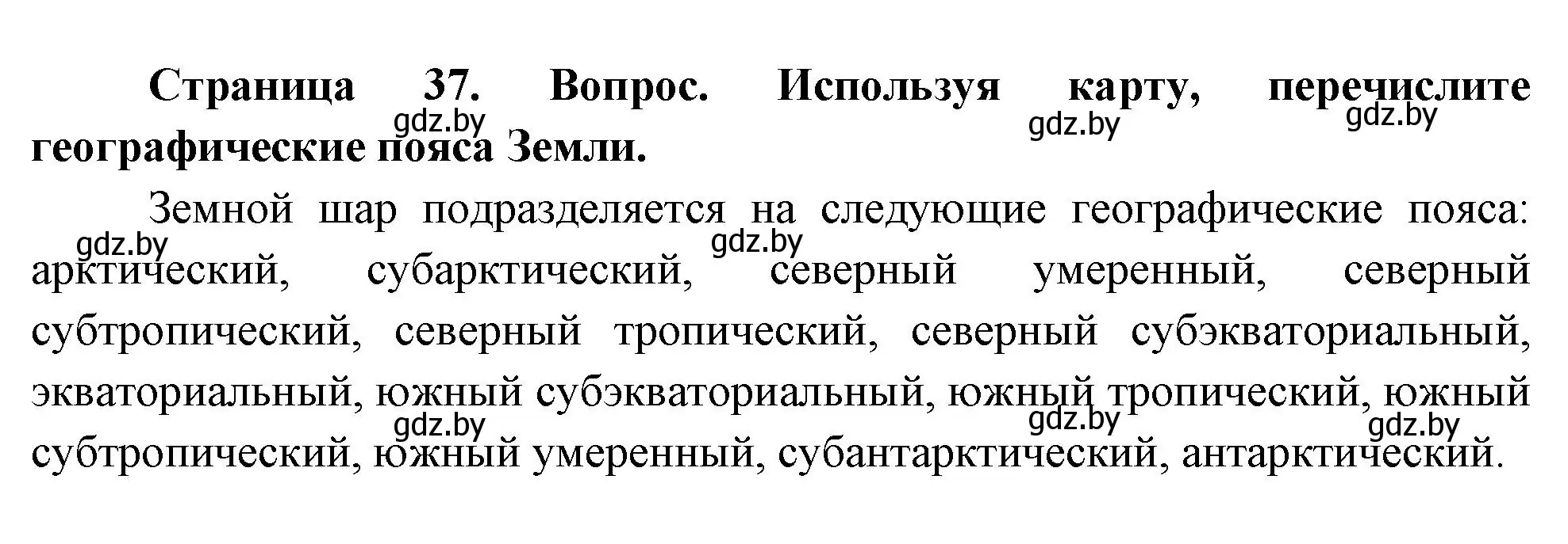 Решение номер 1 (страница 36) гдз по географии 7 класс Кольмакова, Лопух, учебник