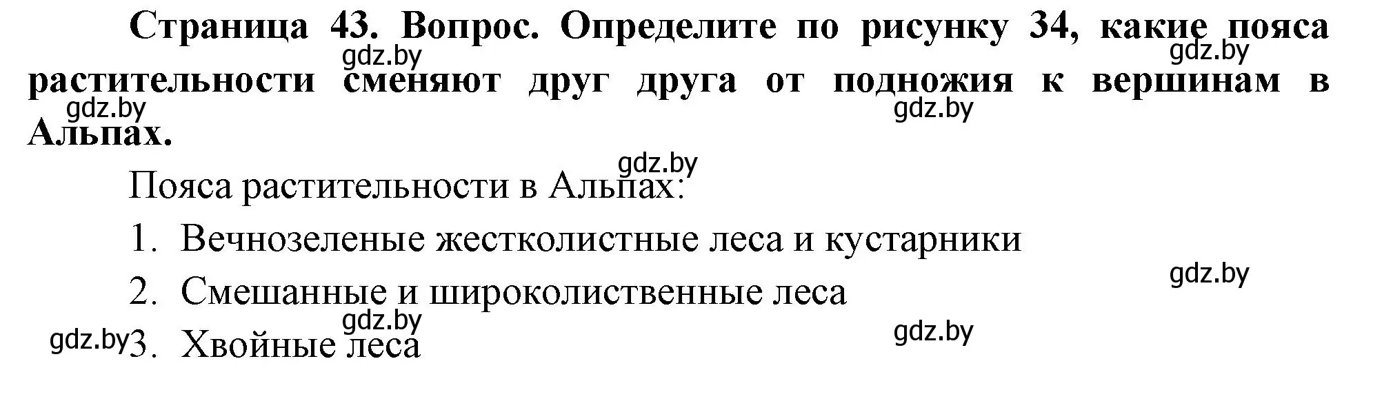 Решение номер 2 (страница 43) гдз по географии 7 класс Кольмакова, Лопух, учебник