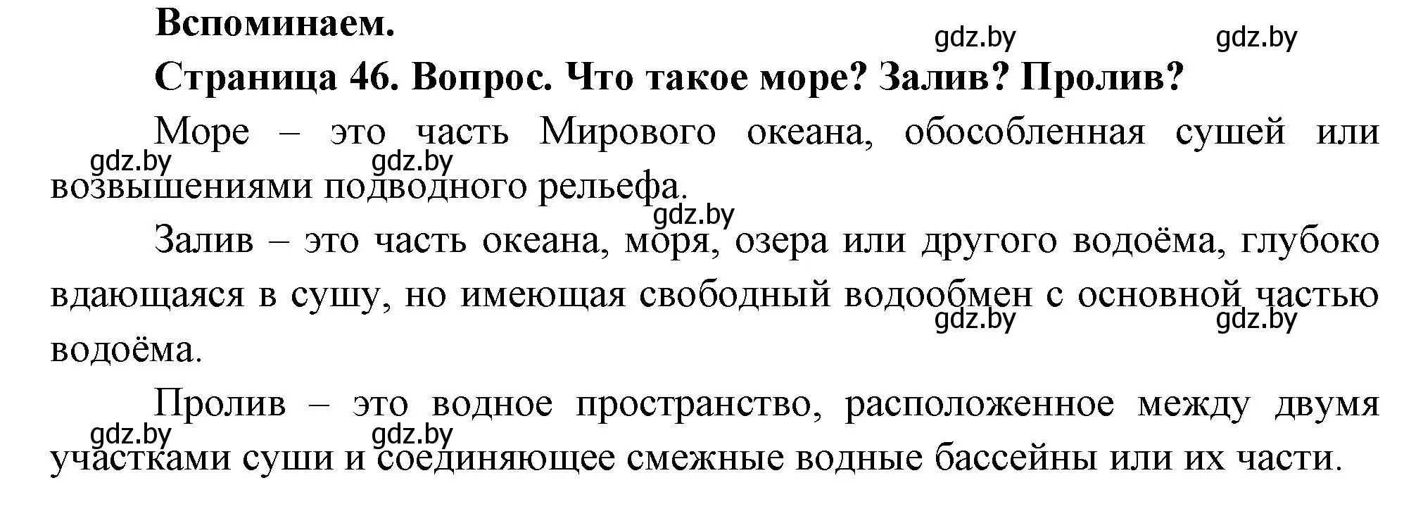 Решение  Вспоминаем (страница 46) гдз по географии 7 класс Кольмакова, Лопух, учебник