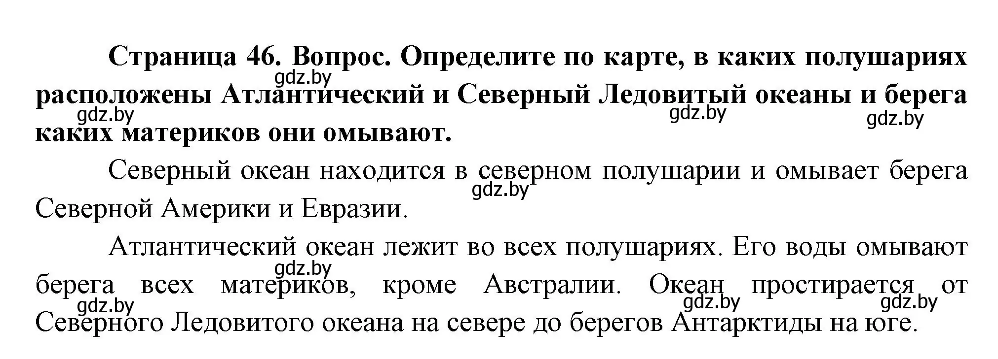 Решение номер 1 (страница 46) гдз по географии 7 класс Кольмакова, Лопух, учебник