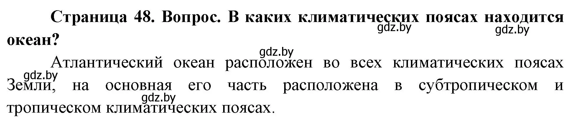 Решение номер 3 (страница 48) гдз по географии 7 класс Кольмакова, Лопух, учебник