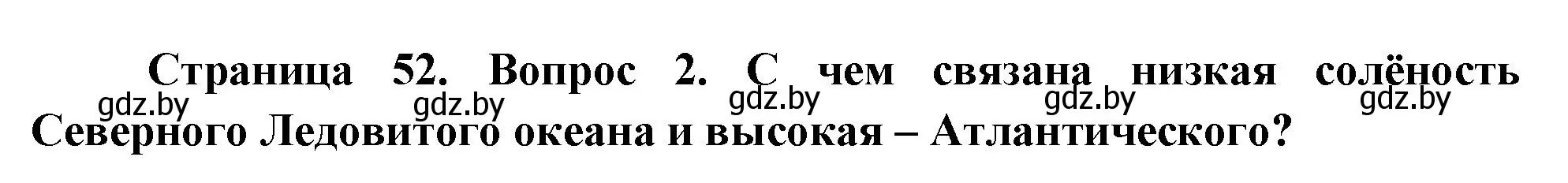 Решение номер 2 (страница 52) гдз по географии 7 класс Кольмакова, Лопух, учебник