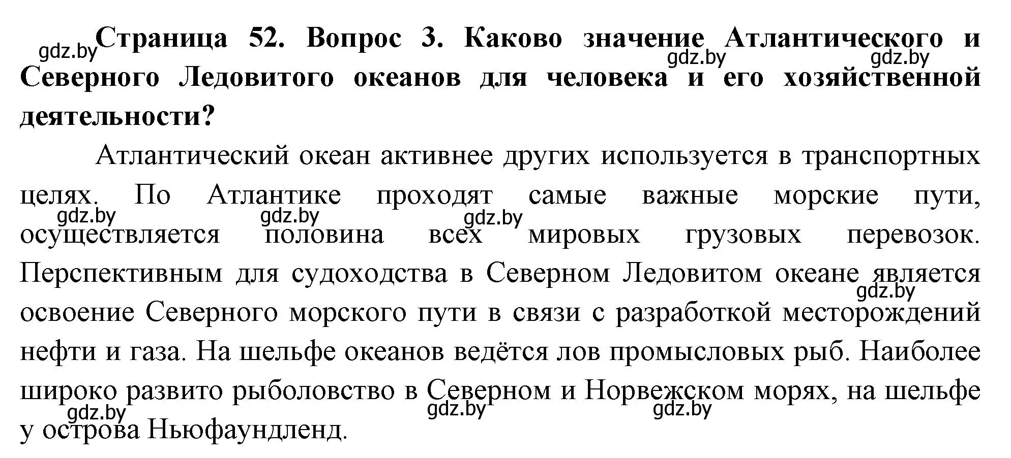 Решение номер 3 (страница 52) гдз по географии 7 класс Кольмакова, Лопух, учебник