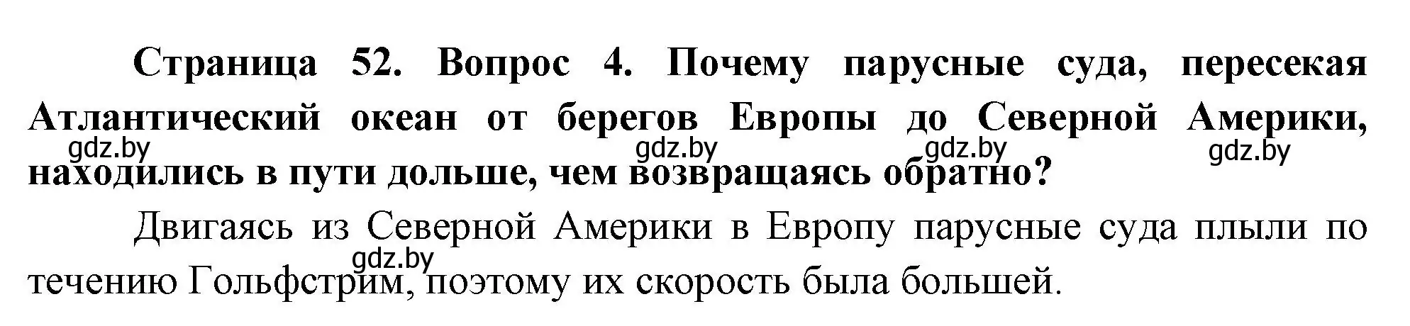 Решение номер 4 (страница 52) гдз по географии 7 класс Кольмакова, Лопух, учебник