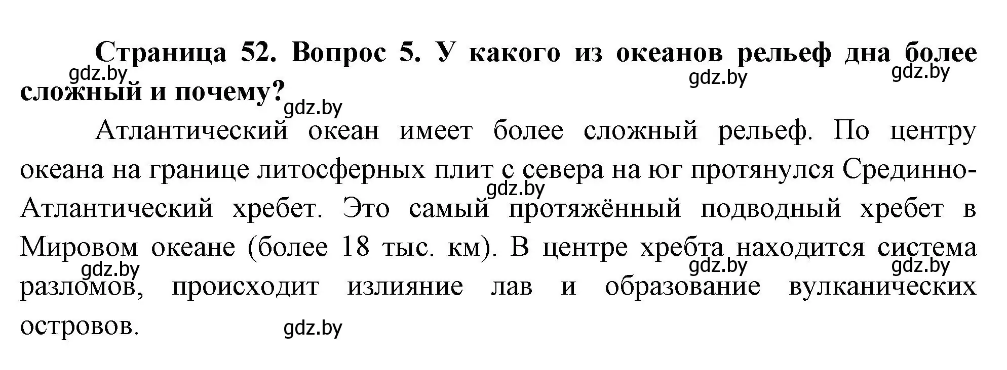 Решение номер 5 (страница 52) гдз по географии 7 класс Кольмакова, Лопух, учебник