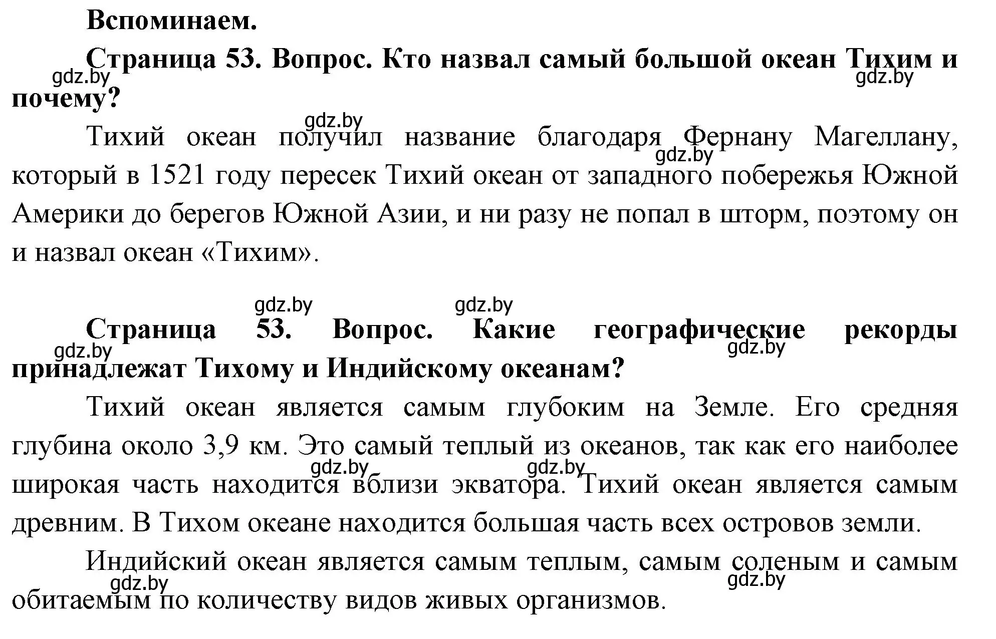 Решение  Вспоминаем (страница 53) гдз по географии 7 класс Кольмакова, Лопух, учебник