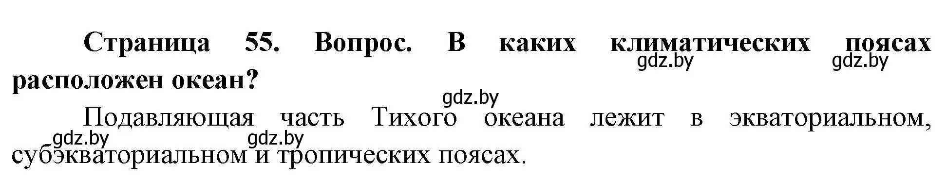 Решение номер 3 (страница 55) гдз по географии 7 класс Кольмакова, Лопух, учебник