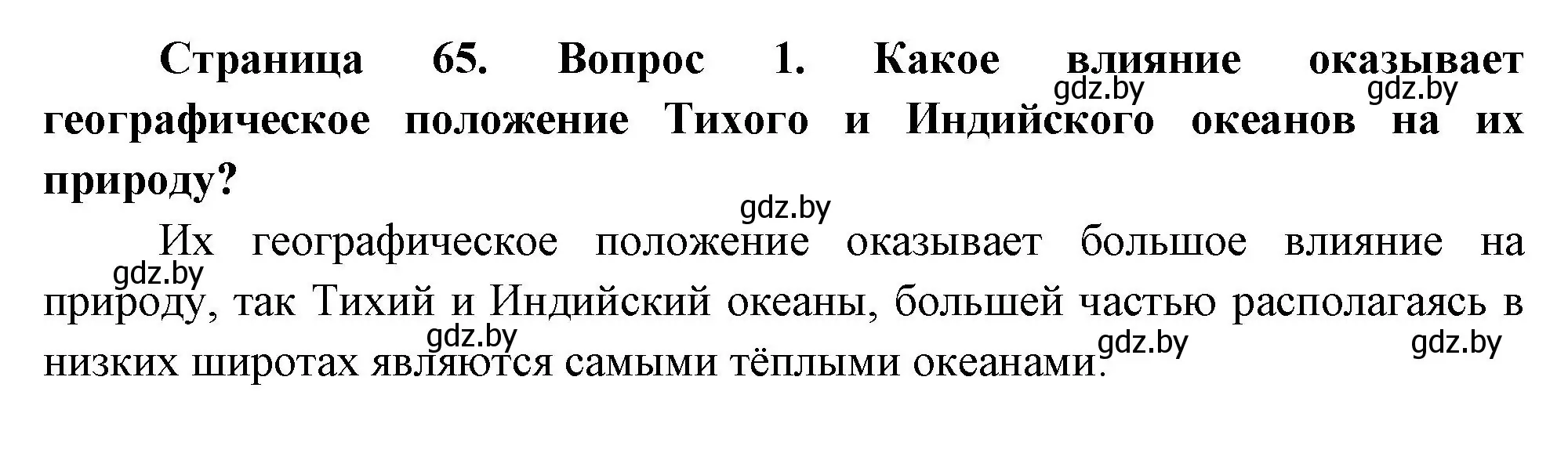 Решение номер 1 (страница 59) гдз по географии 7 класс Кольмакова, Лопух, учебник
