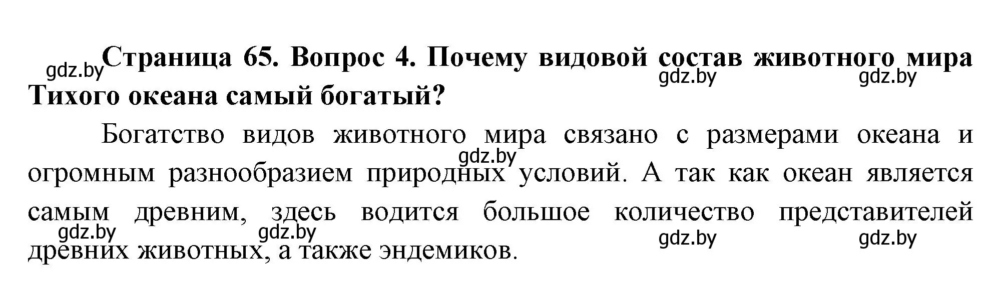 Решение номер 4 (страница 59) гдз по географии 7 класс Кольмакова, Лопух, учебник