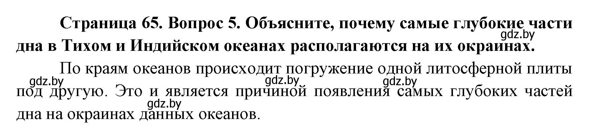 Решение номер 5 (страница 59) гдз по географии 7 класс Кольмакова, Лопух, учебник