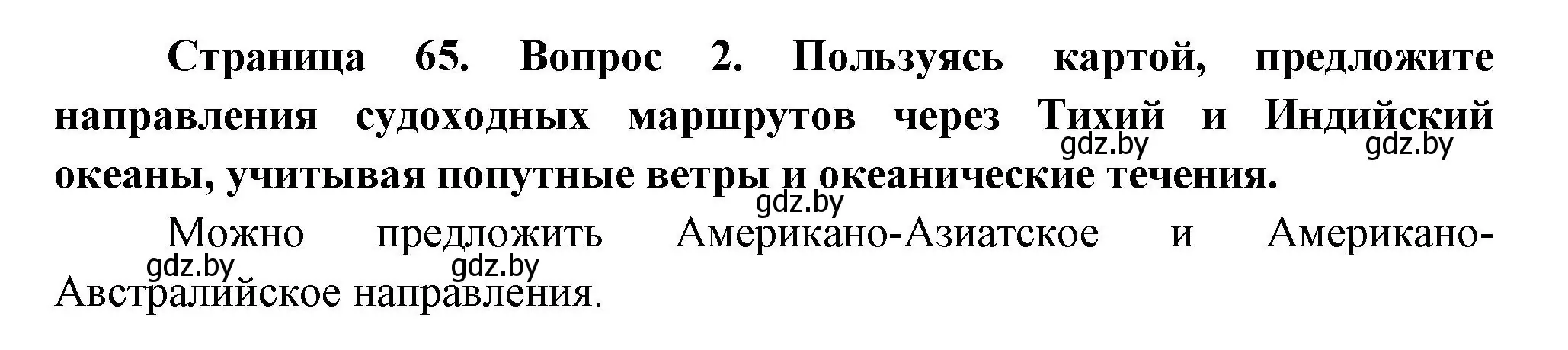 Решение номер 2 (страница 59) гдз по географии 7 класс Кольмакова, Лопух, учебник