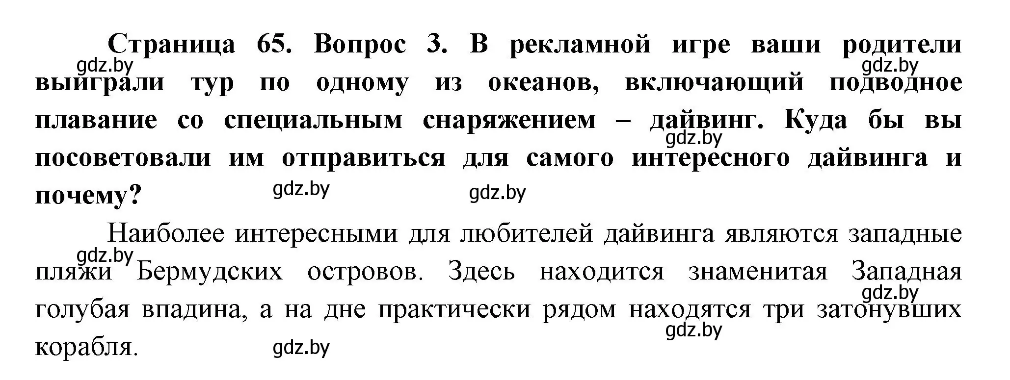 Решение номер 3 (страница 59) гдз по географии 7 класс Кольмакова, Лопух, учебник