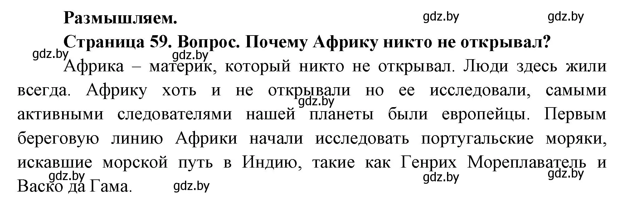 Решение  Размышляем (страница 60) гдз по географии 7 класс Кольмакова, Лопух, учебник