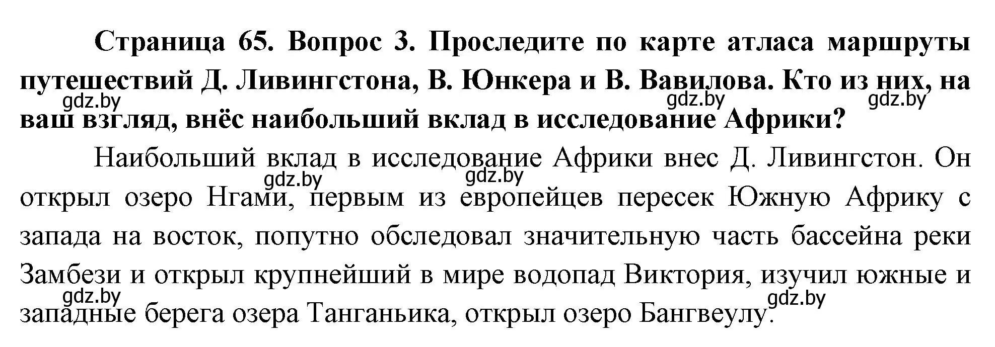 Решение номер 3 (страница 65) гдз по географии 7 класс Кольмакова, Лопух, учебник