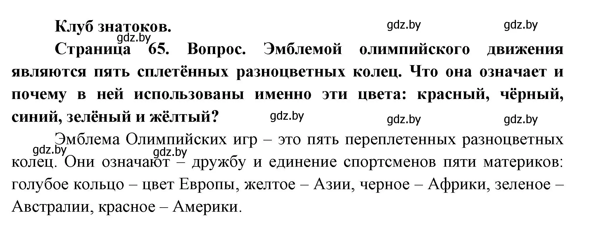 Решение  Клуб знатоков (страница 65) гдз по географии 7 класс Кольмакова, Лопух, учебник