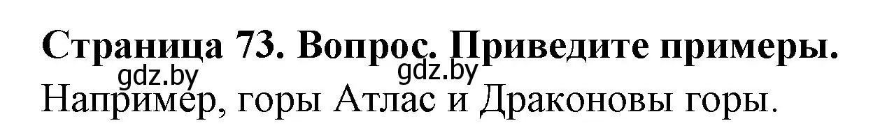 Решение номер 2 (страница 73) гдз по географии 7 класс Кольмакова, Лопух, учебник