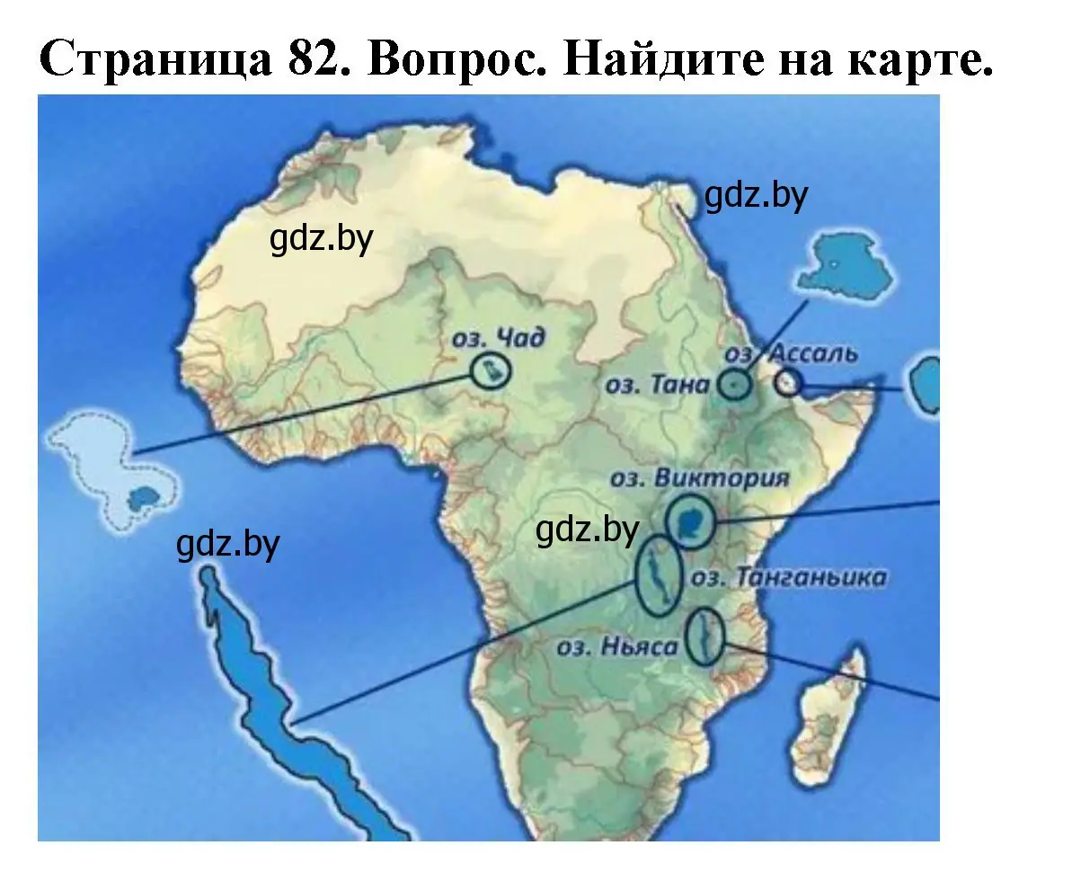 Решение номер 4 (страница 82) гдз по географии 7 класс Кольмакова, Лопух, учебник